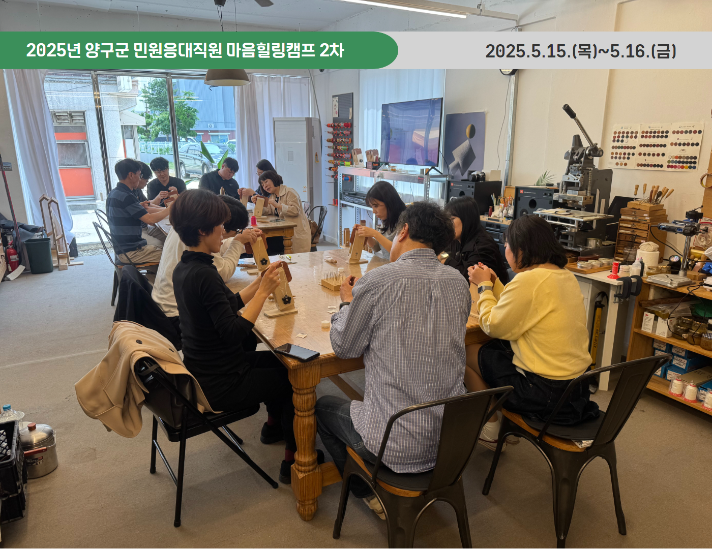 2025년 양구군 민원응대직원 마음힐링캠프 2기(2025.5.15~16)
